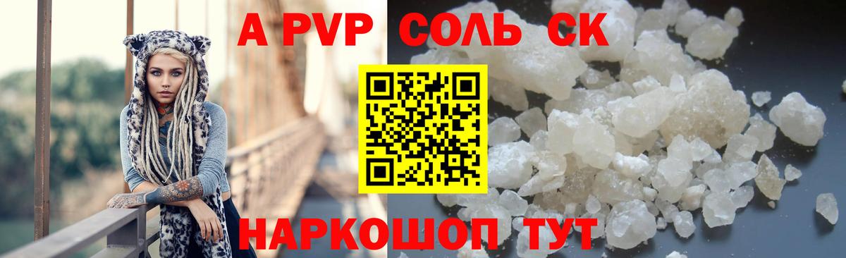 Alfa_PVP СК  Alfa_PVP СК  А ПВП Соль  Владивосток  Alpha-PVP  продажа наркотиков  Вход с VPN 