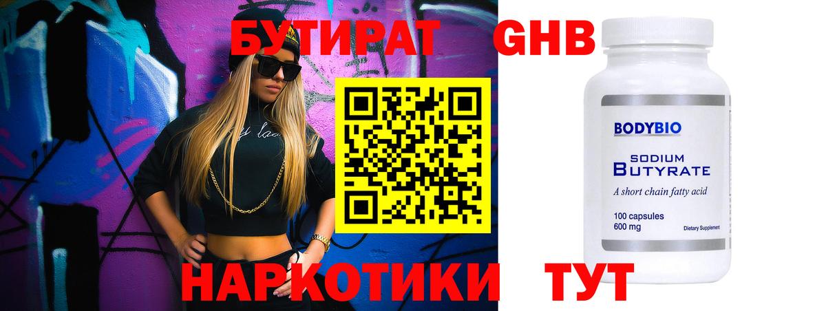 Бутират BDO  Вход с VPN  Владивосток 