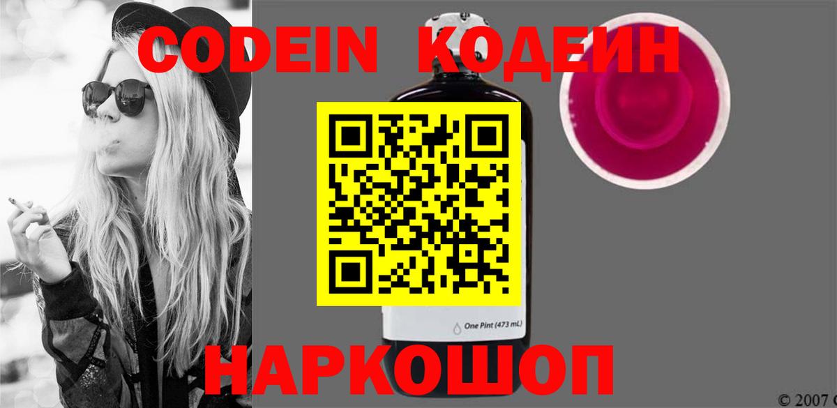 Кодеиновый сироп Lean напиток Lean (лин)  Вход с VPN  Владивосток  Codein Purple Drank 