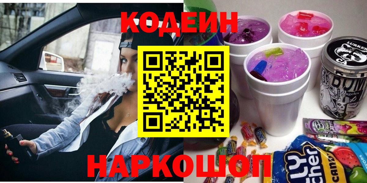 Кодеин напиток Lean (лин) Владивосток