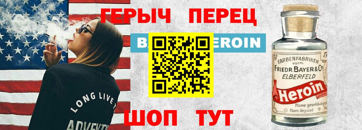 ГЕРОИН герыч  Вход с VPN  Владивосток 