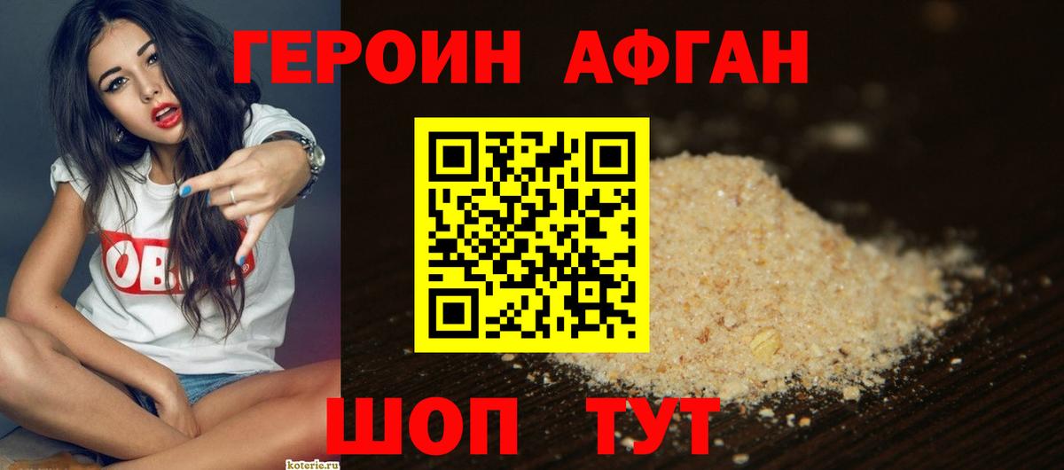 ГЕРОИН белый Владивосток