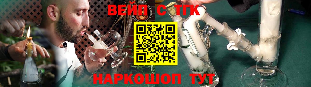 ТГК концентрат  Вход с VPN  Владивосток  ТГК вейп 